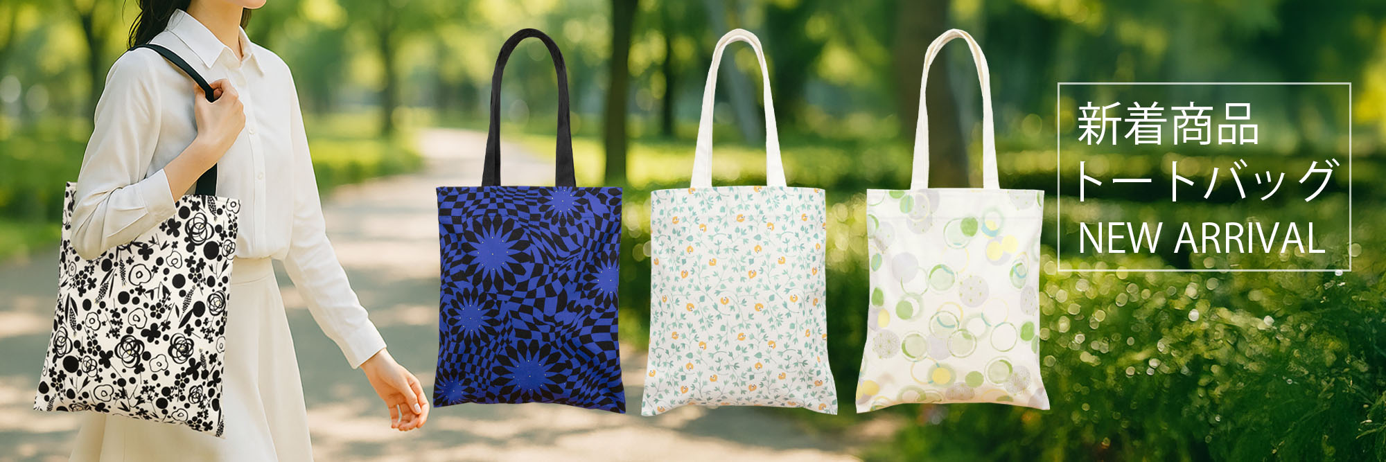 トートバッグ