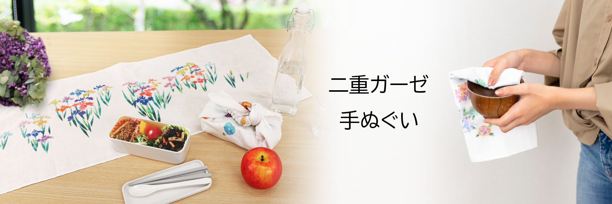 手ぬぐい